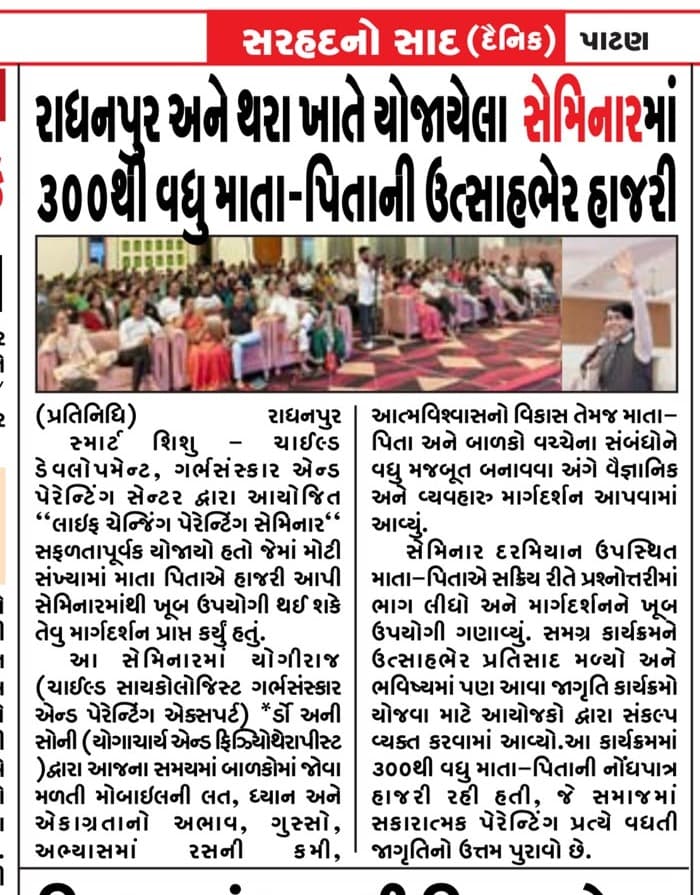 Sarhad No Saad newspaper coverage of the Smart Shishu Life Changing Parenting Seminar