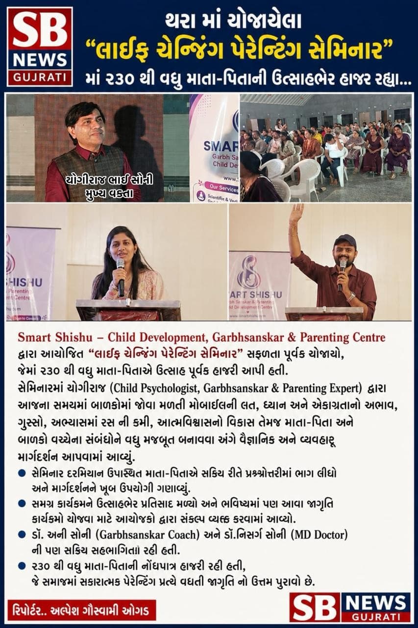 SB News Gujarati coverage of the Smart Shishu Life Changing Parenting Seminar